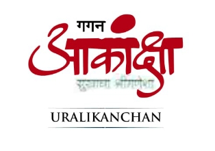 Akanksha at Uralikanchan